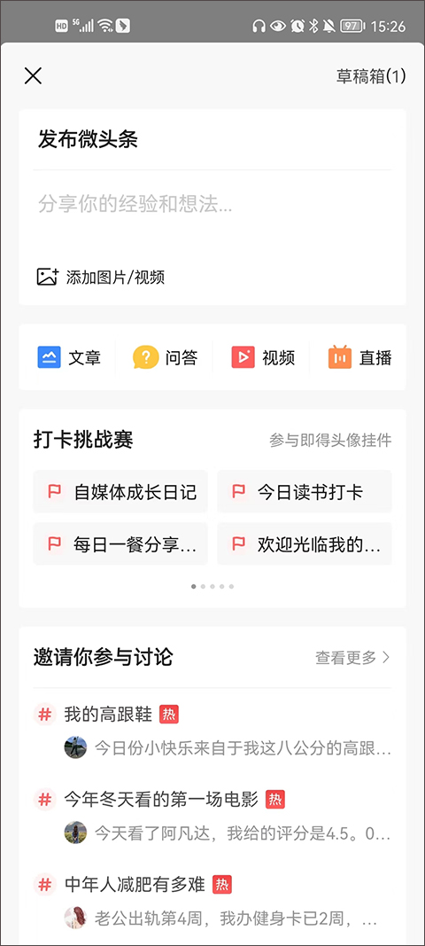 今日头条app最新版